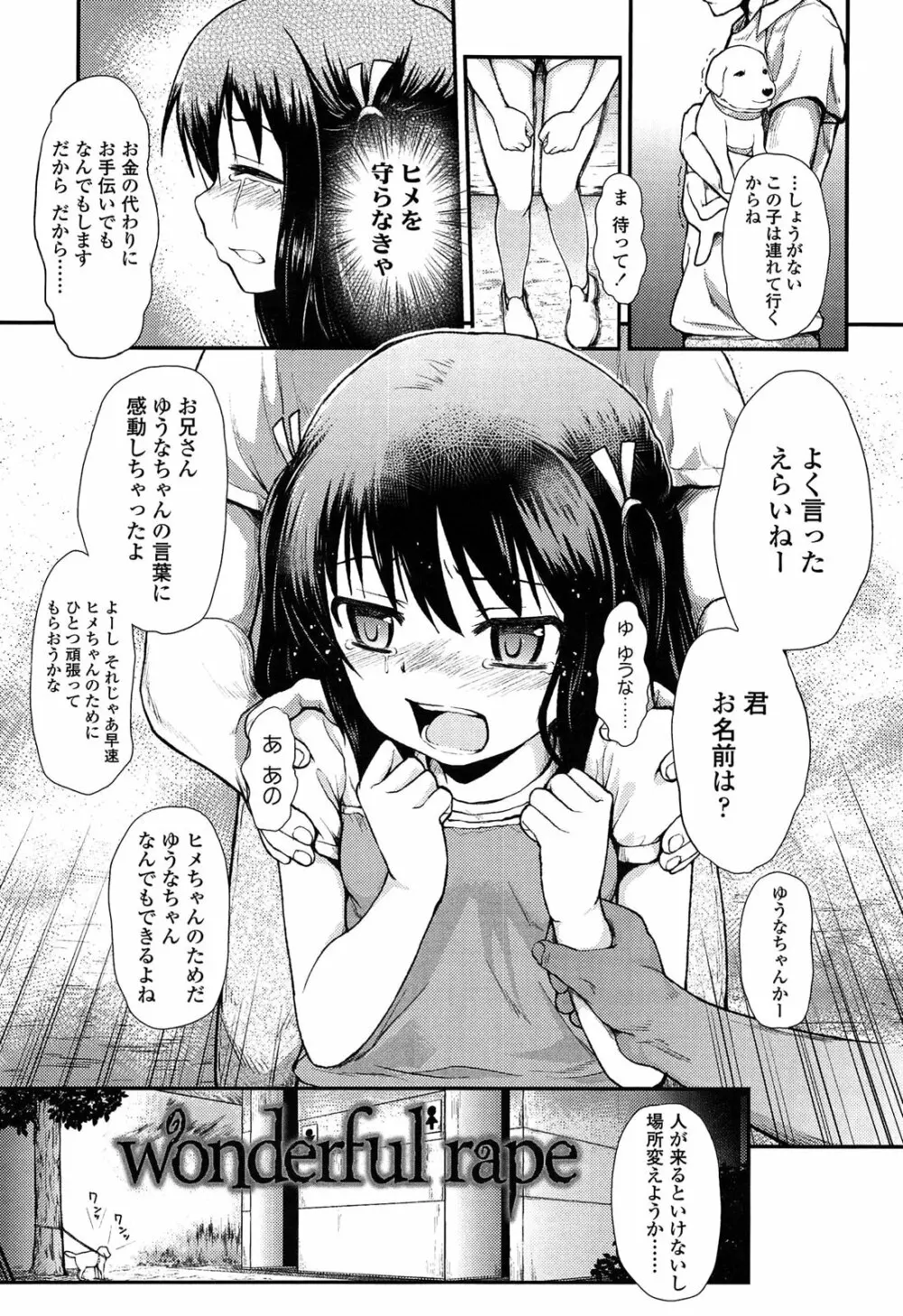 悪戯せずにはいられない Page.105