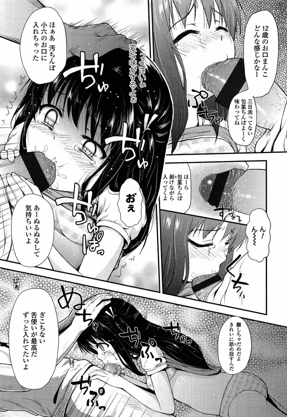 悪戯せずにはいられない Page.107