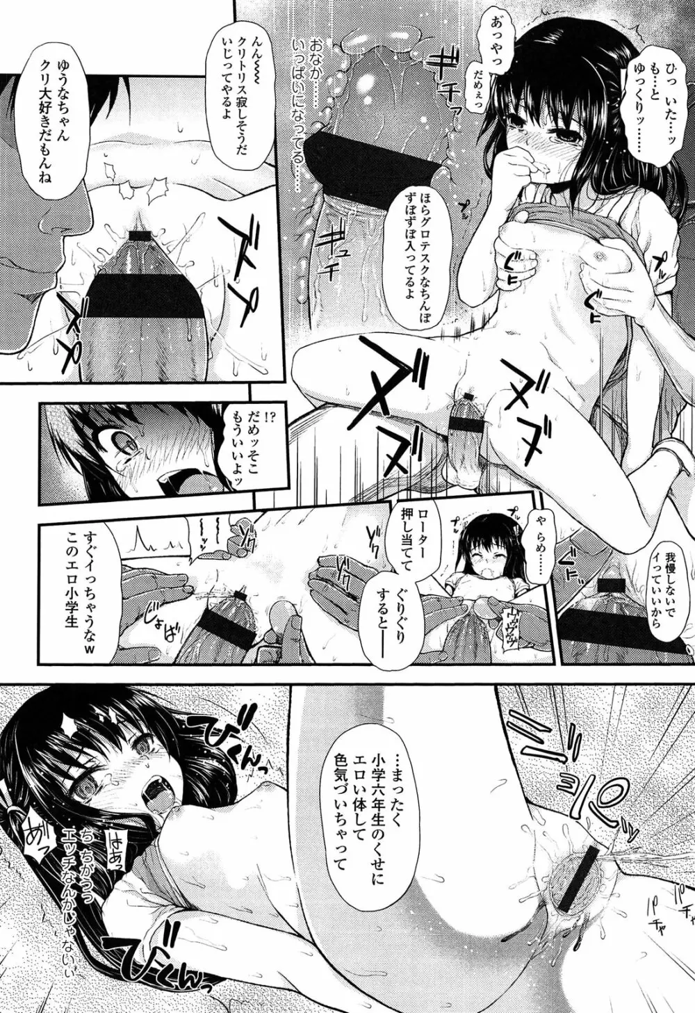 悪戯せずにはいられない Page.118