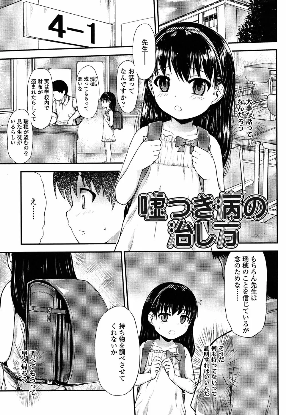 悪戯せずにはいられない Page.125