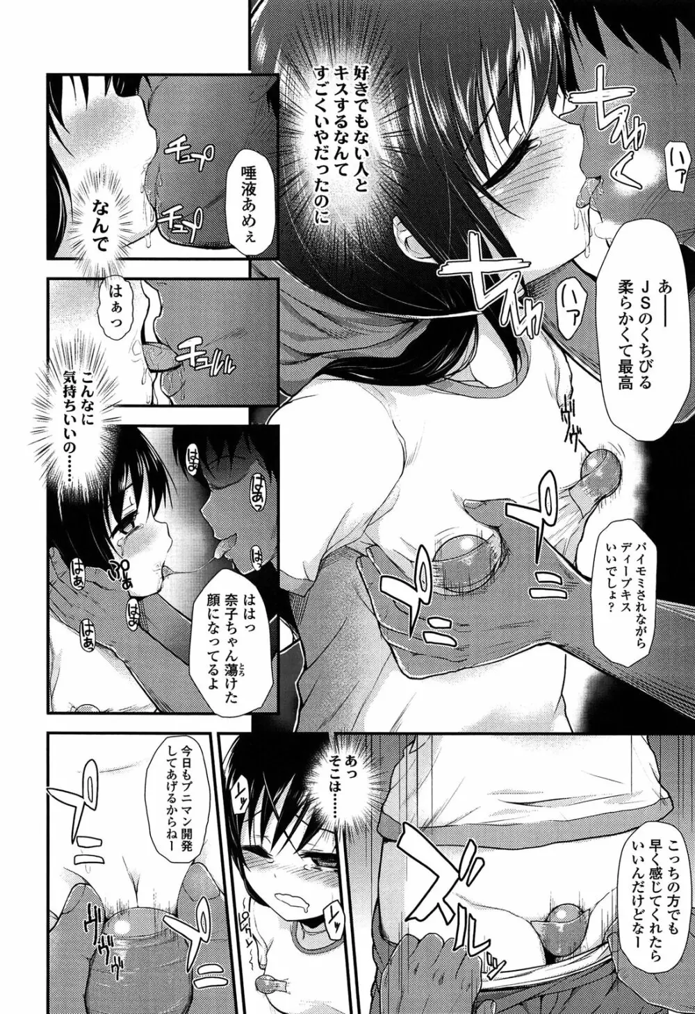 悪戯せずにはいられない Page.14