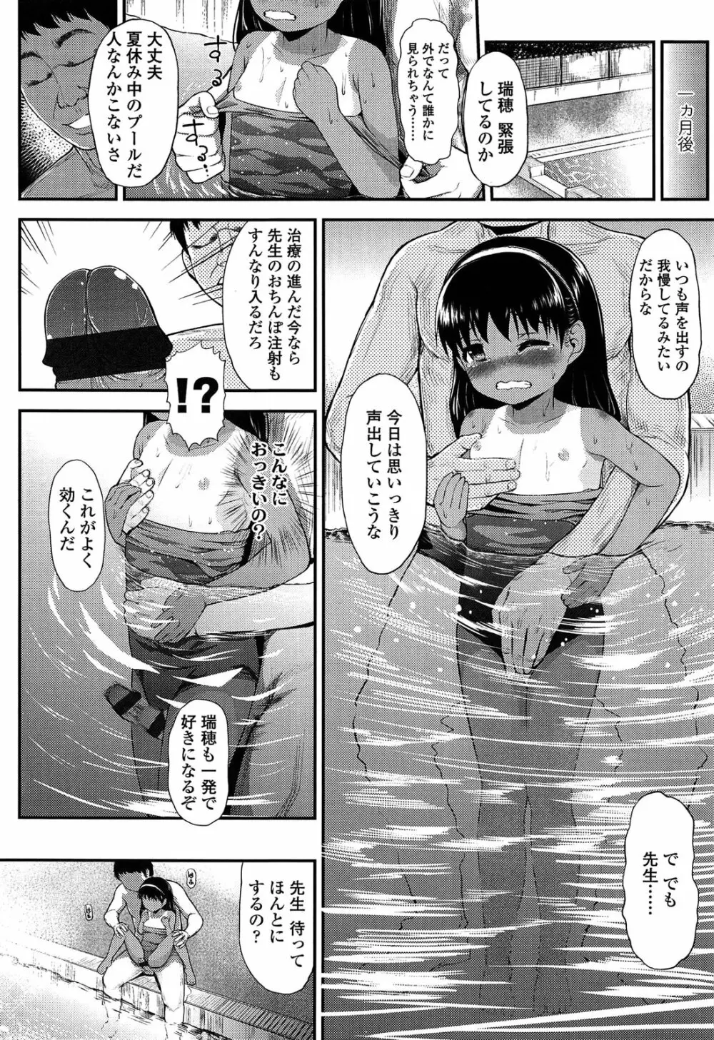 悪戯せずにはいられない Page.140