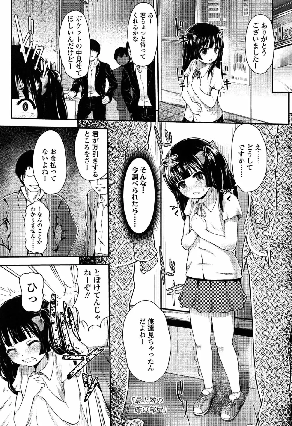 悪戯せずにはいられない Page.149