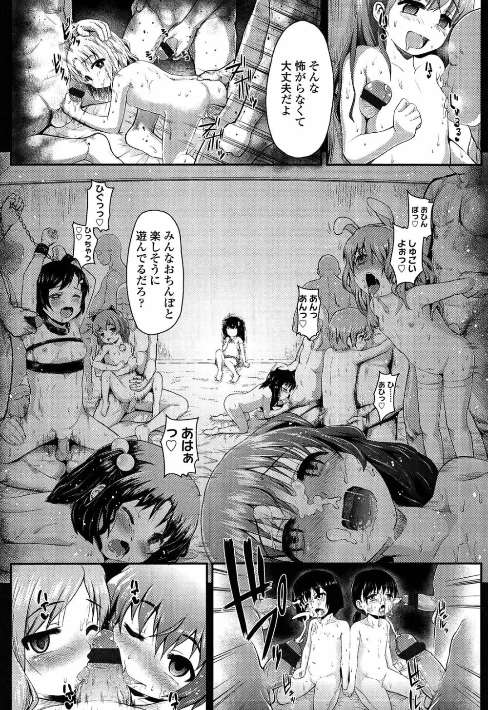 悪戯せずにはいられない Page.157