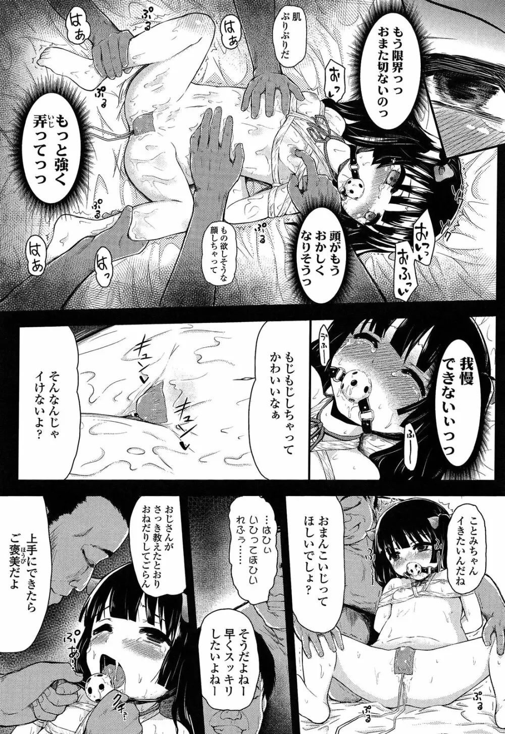 悪戯せずにはいられない Page.161