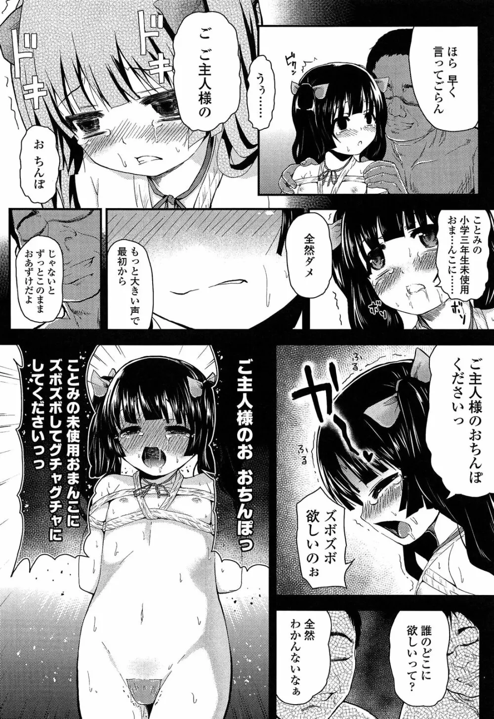 悪戯せずにはいられない Page.162