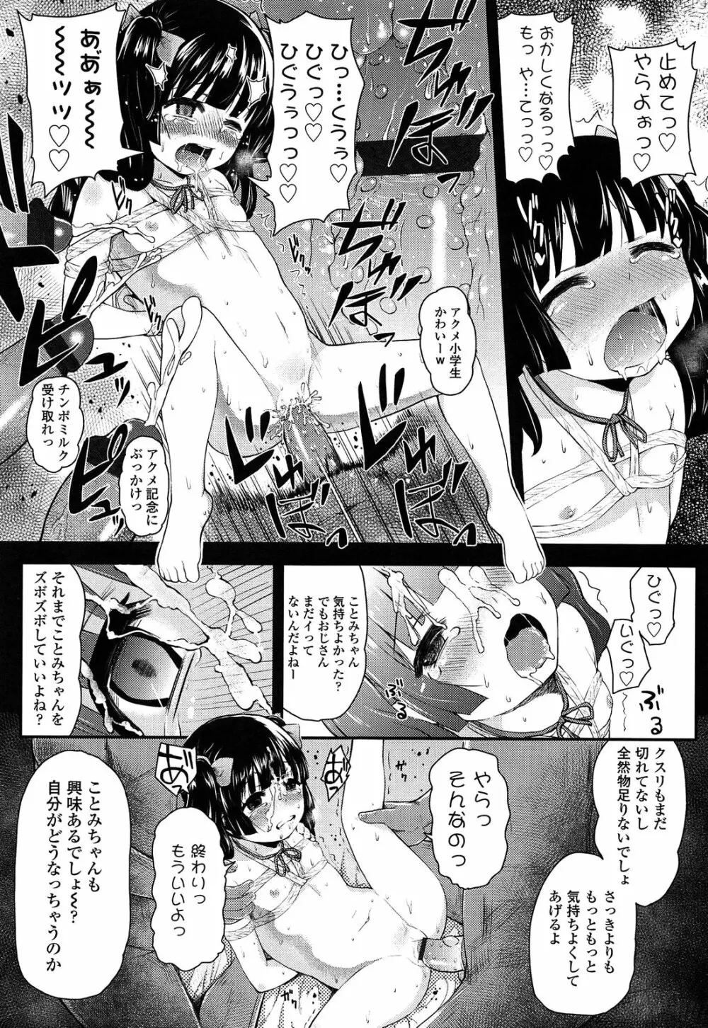 悪戯せずにはいられない Page.165