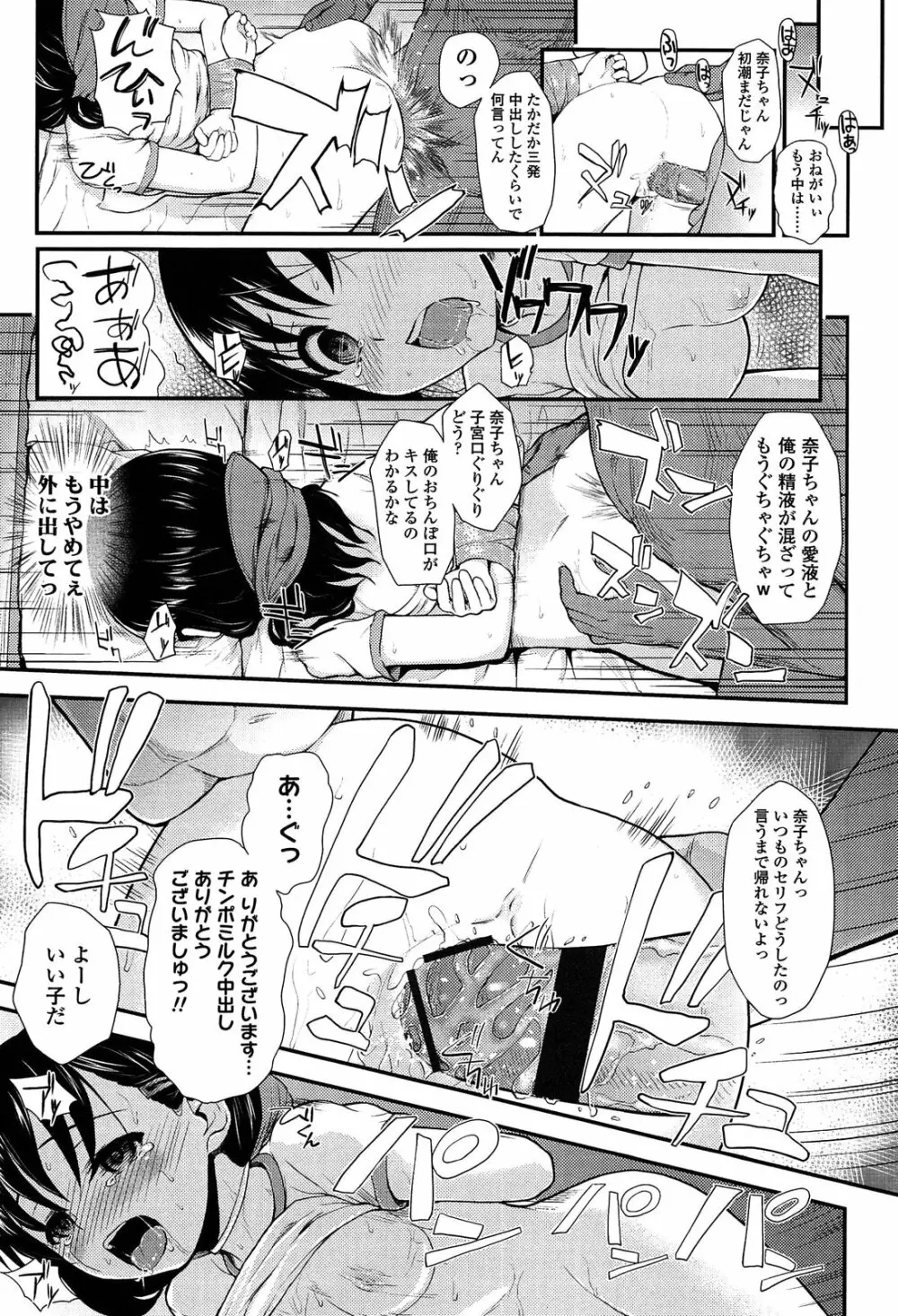 悪戯せずにはいられない Page.17