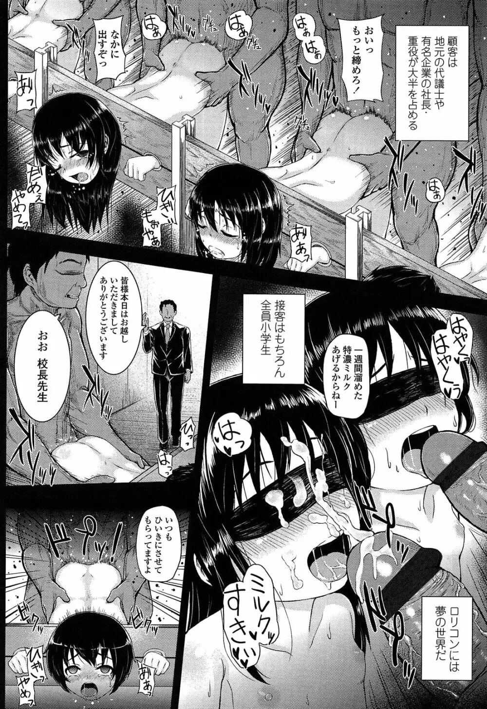 悪戯せずにはいられない Page.176