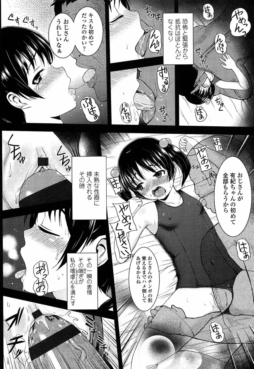 悪戯せずにはいられない Page.182