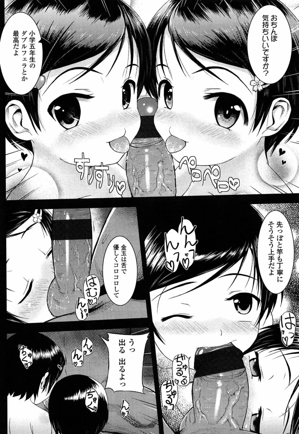 悪戯せずにはいられない Page.186