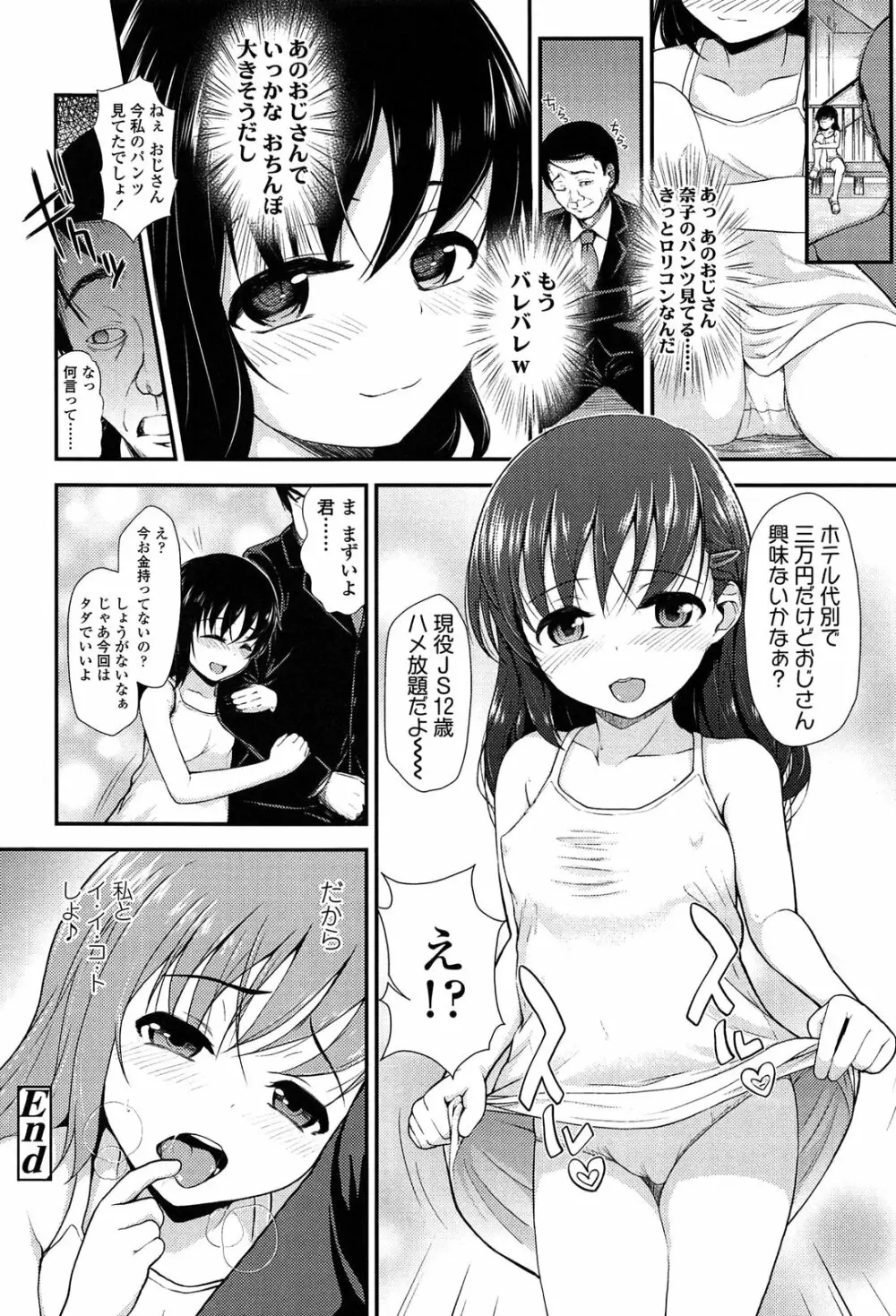 悪戯せずにはいられない Page.30