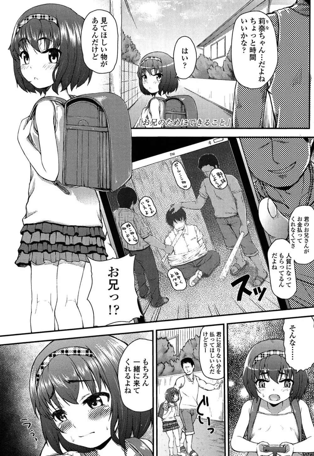 悪戯せずにはいられない Page.31