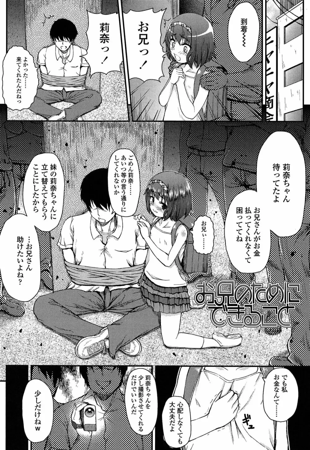 悪戯せずにはいられない Page.32