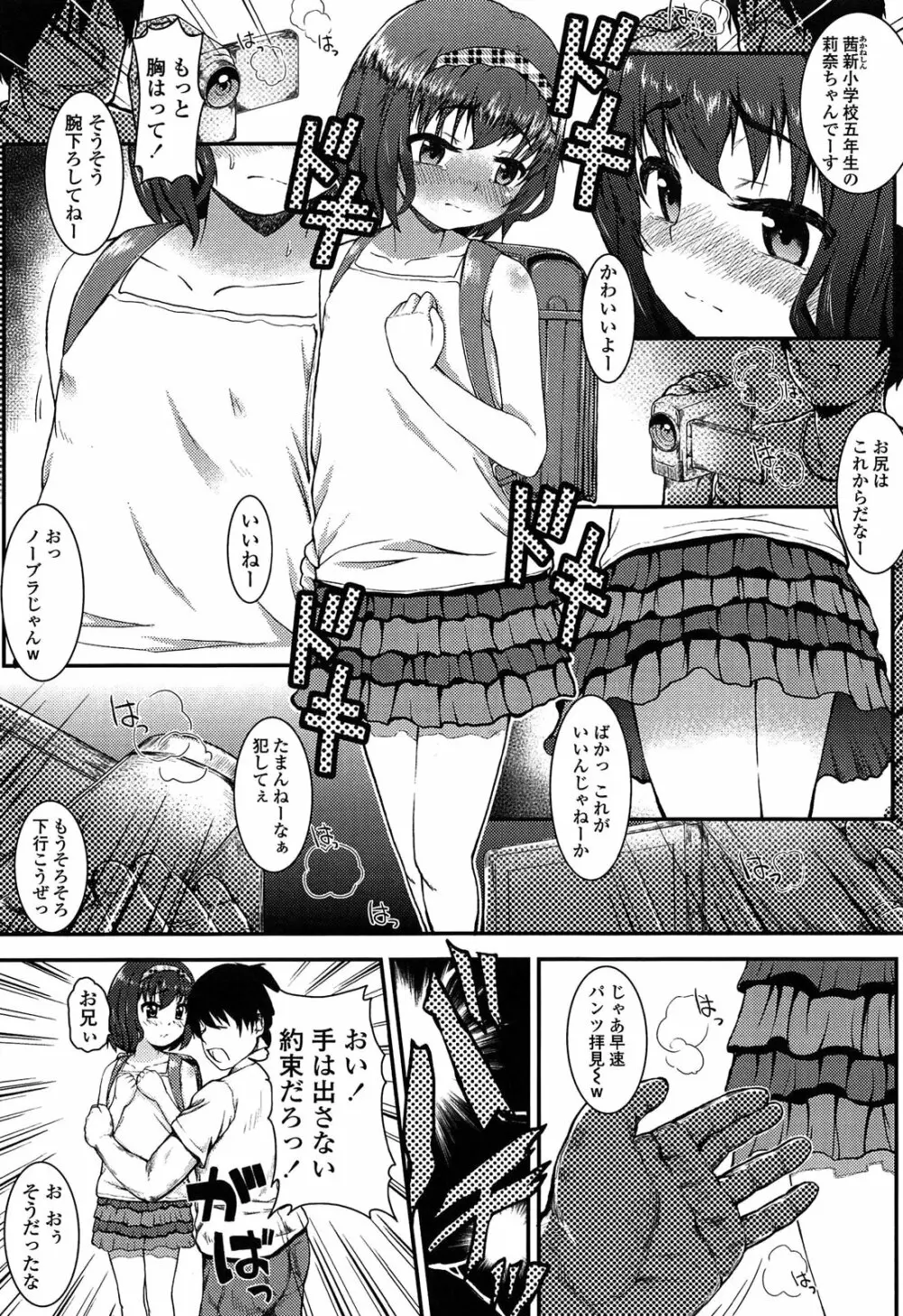 悪戯せずにはいられない Page.33