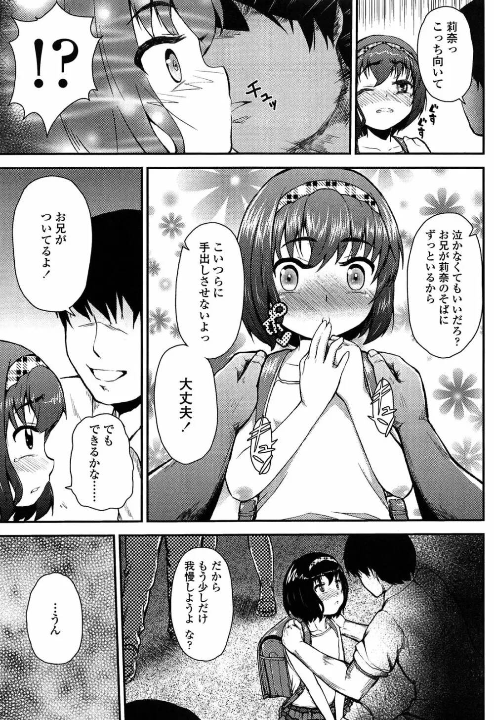 悪戯せずにはいられない Page.35