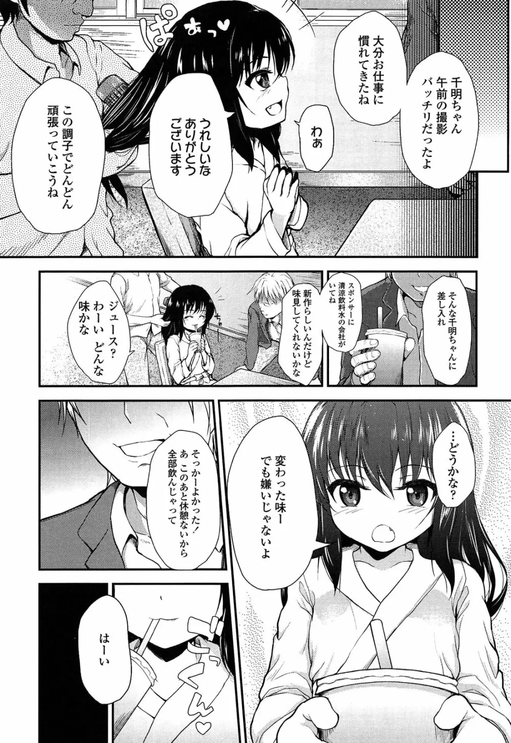 悪戯せずにはいられない Page.59