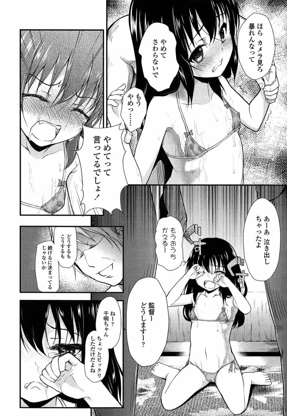 悪戯せずにはいられない Page.62