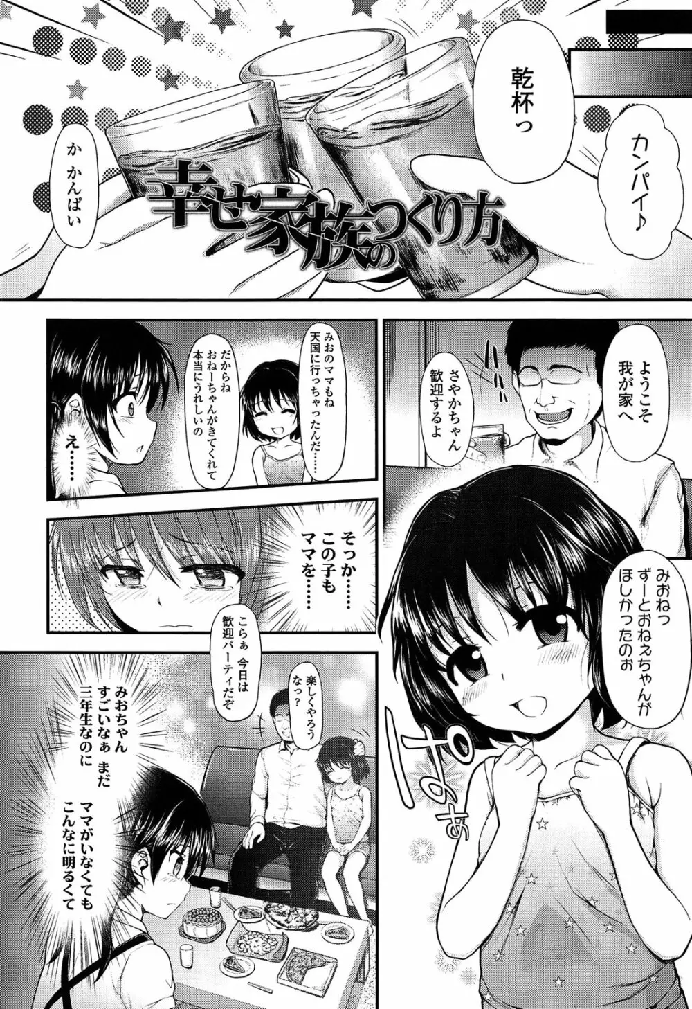 悪戯せずにはいられない Page.80