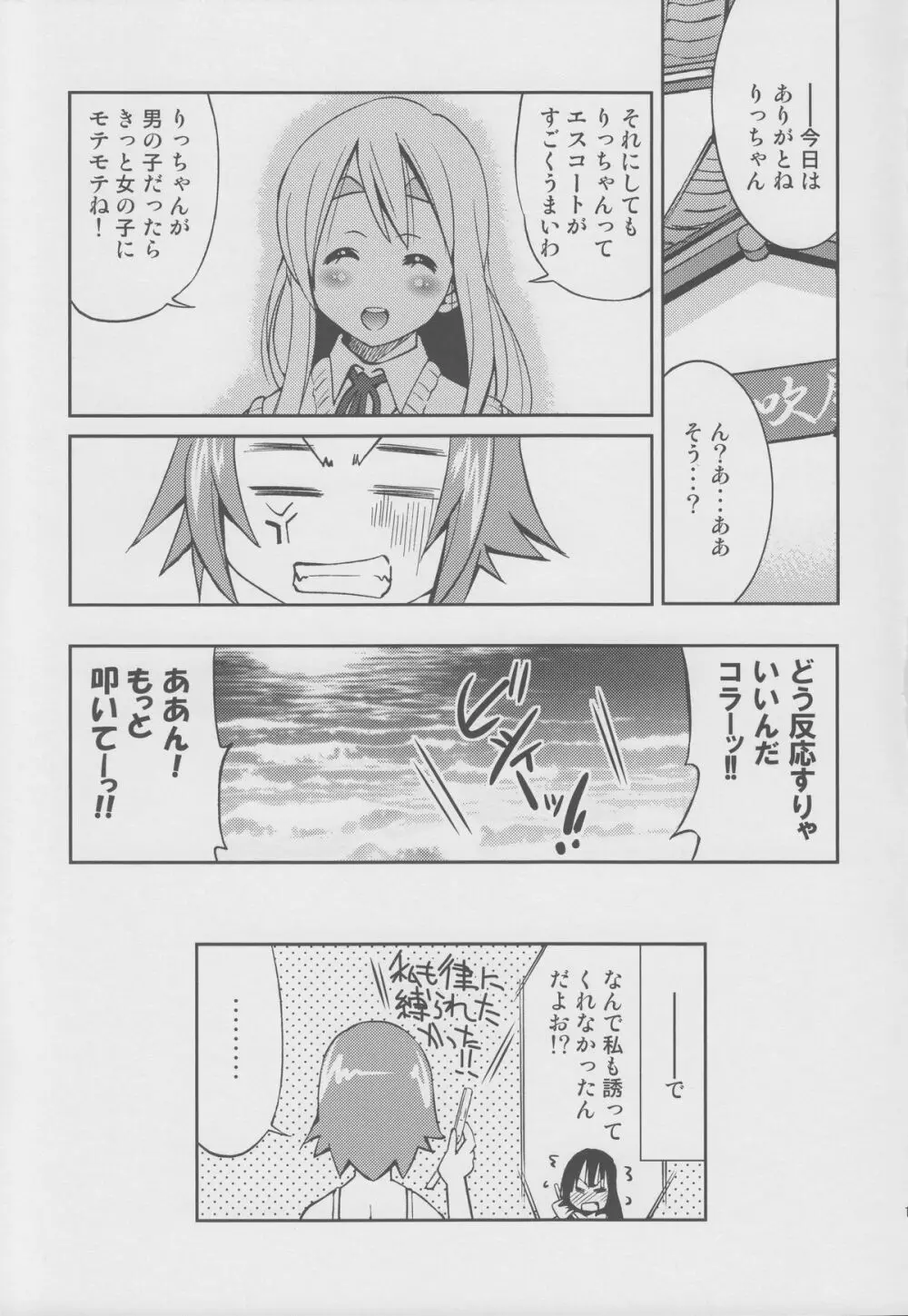 ぽにおん!!!!~あのね?私のこと縛ってほしいの~ Page.16