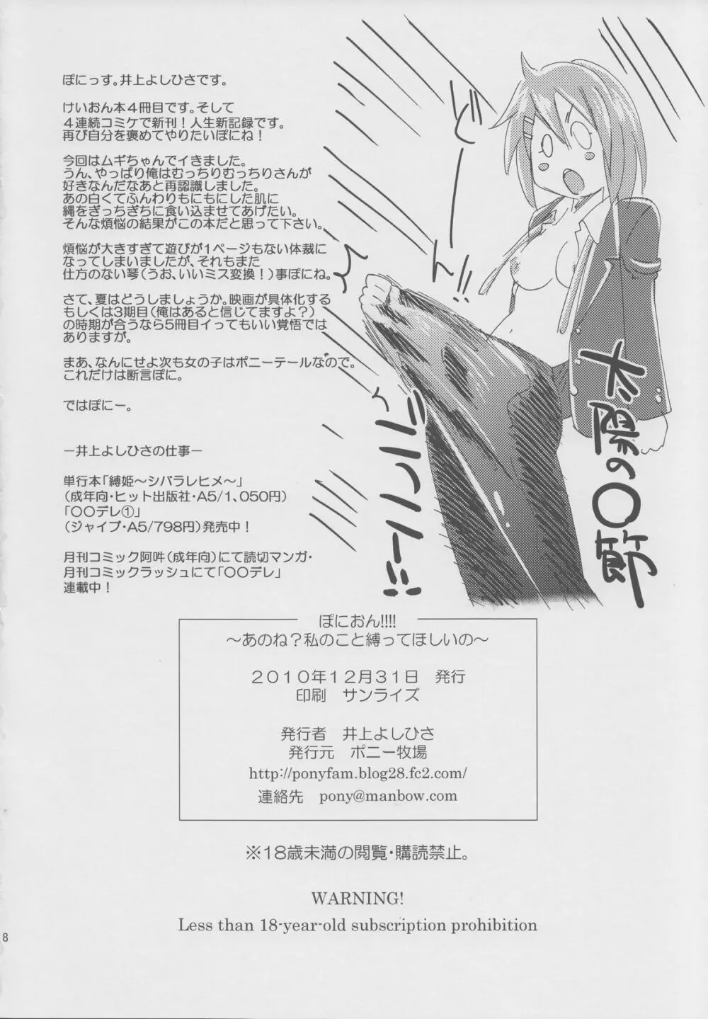 ぽにおん!!!!~あのね?私のこと縛ってほしいの~ Page.17