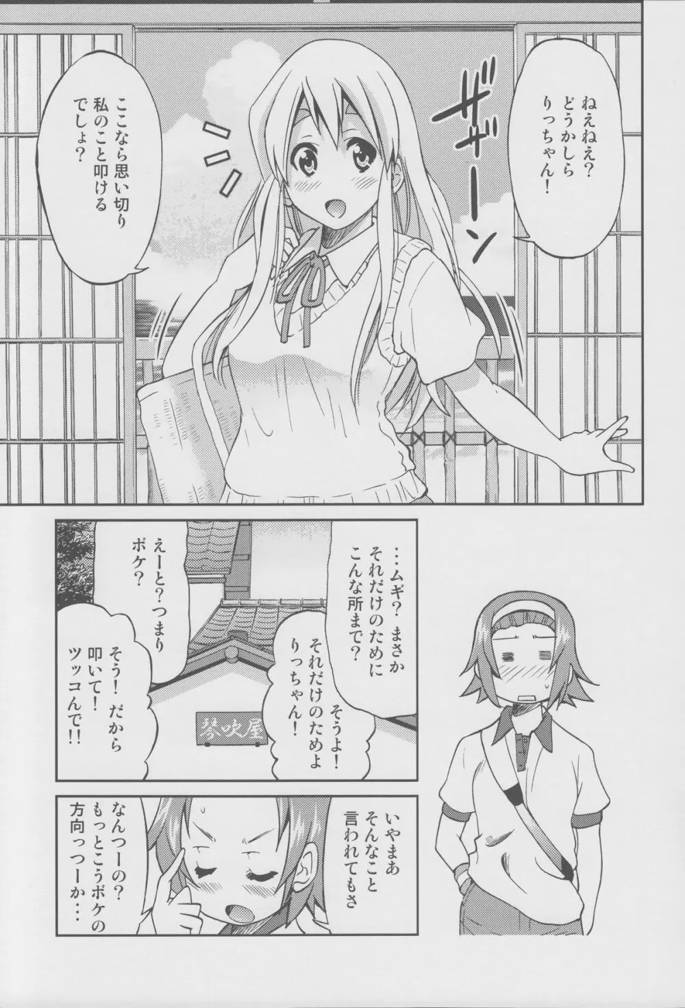 ぽにおん!!!!~あのね?私のこと縛ってほしいの~ Page.2
