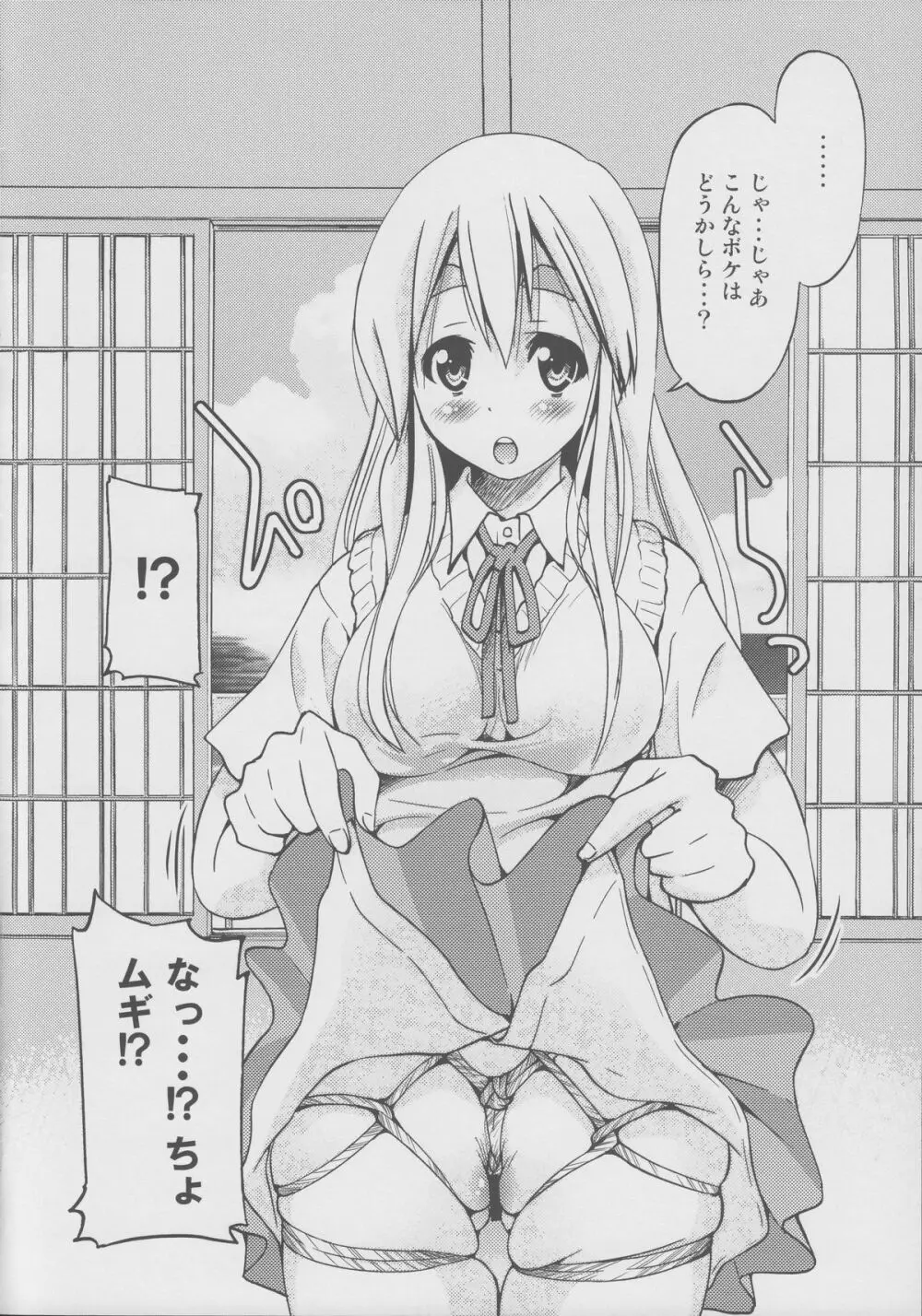 ぽにおん!!!!~あのね?私のこと縛ってほしいの~ Page.3