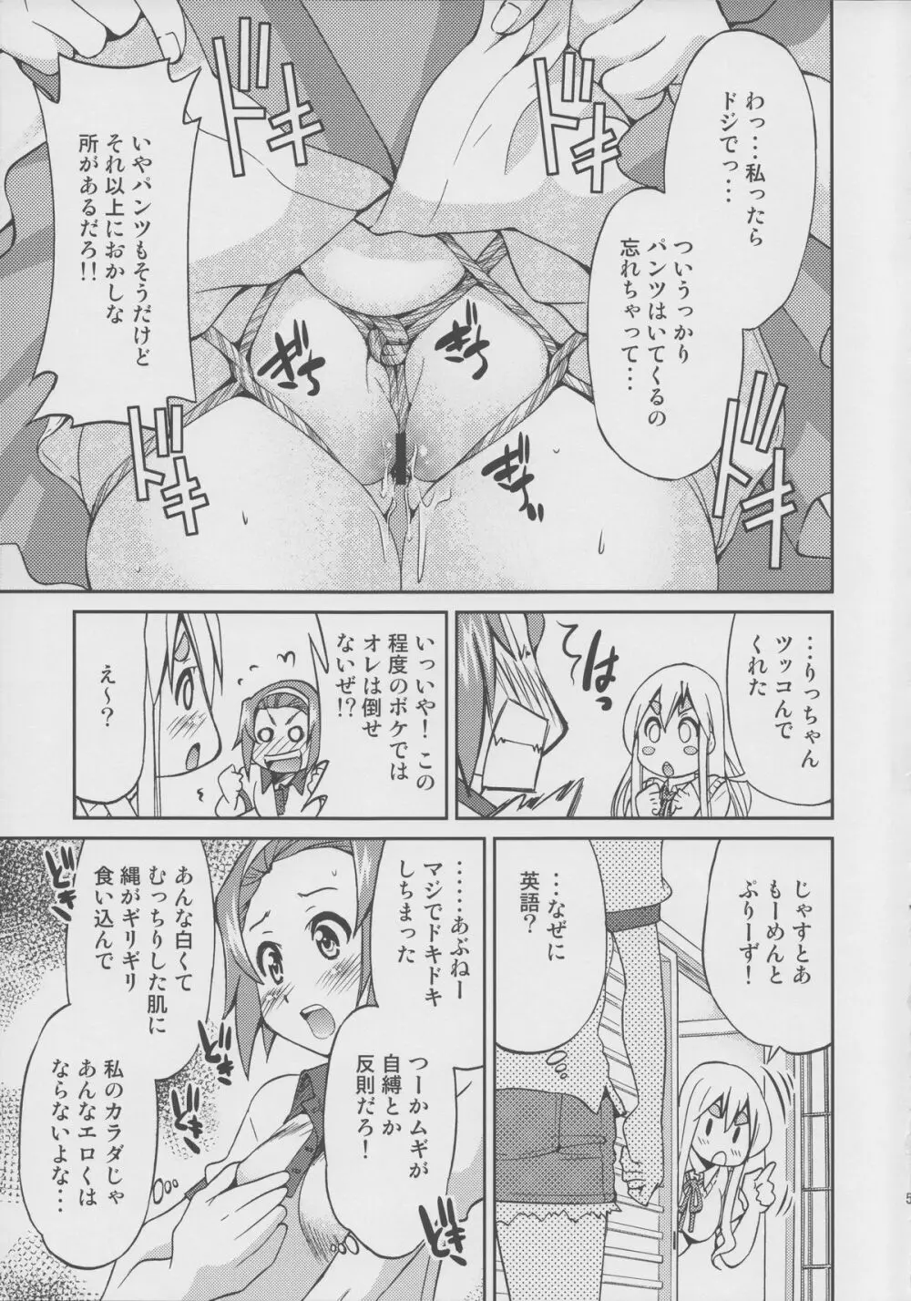ぽにおん!!!!~あのね?私のこと縛ってほしいの~ Page.4