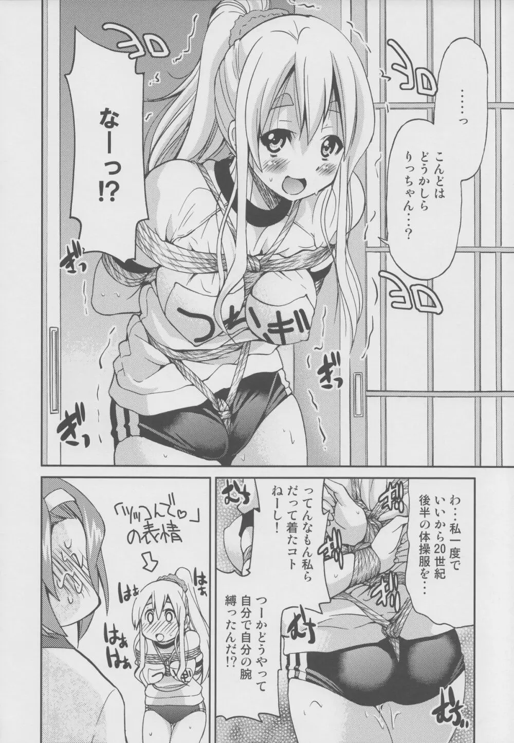 ぽにおん!!!!~あのね?私のこと縛ってほしいの~ Page.5