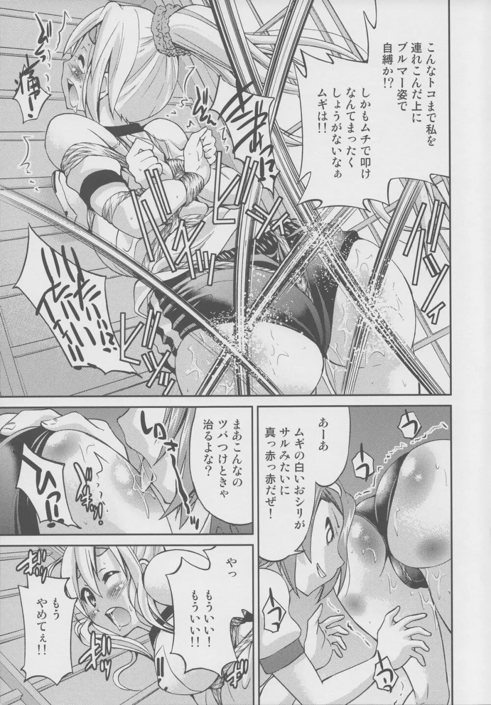 ぽにおん!!!!~あのね?私のこと縛ってほしいの~ Page.8