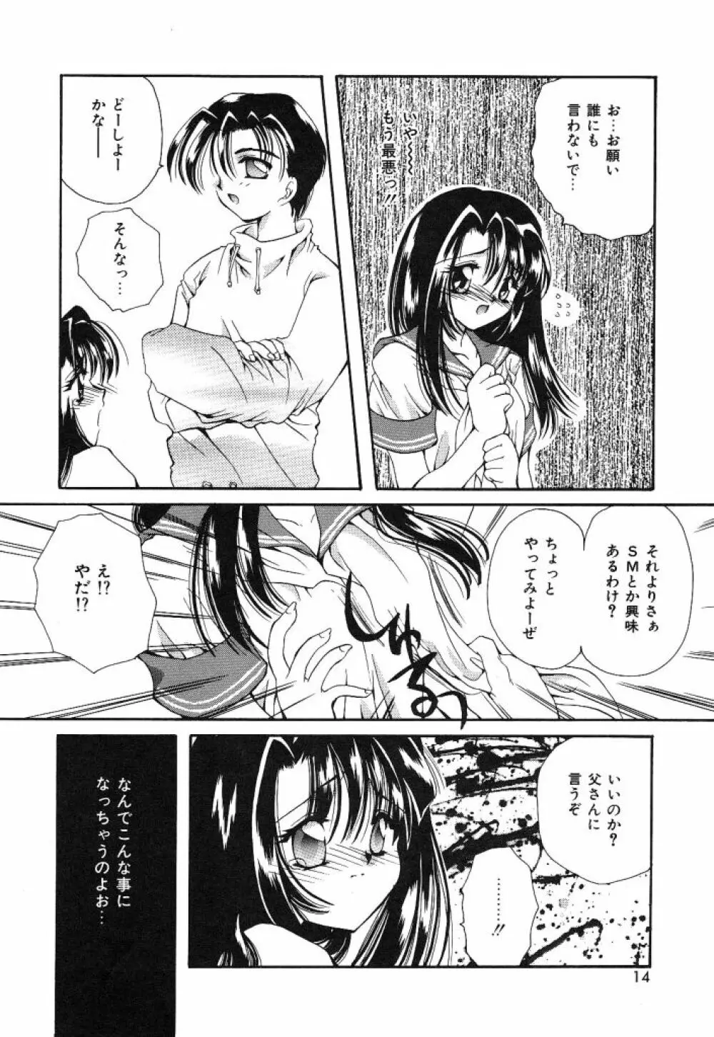 大人の予感 Page.11