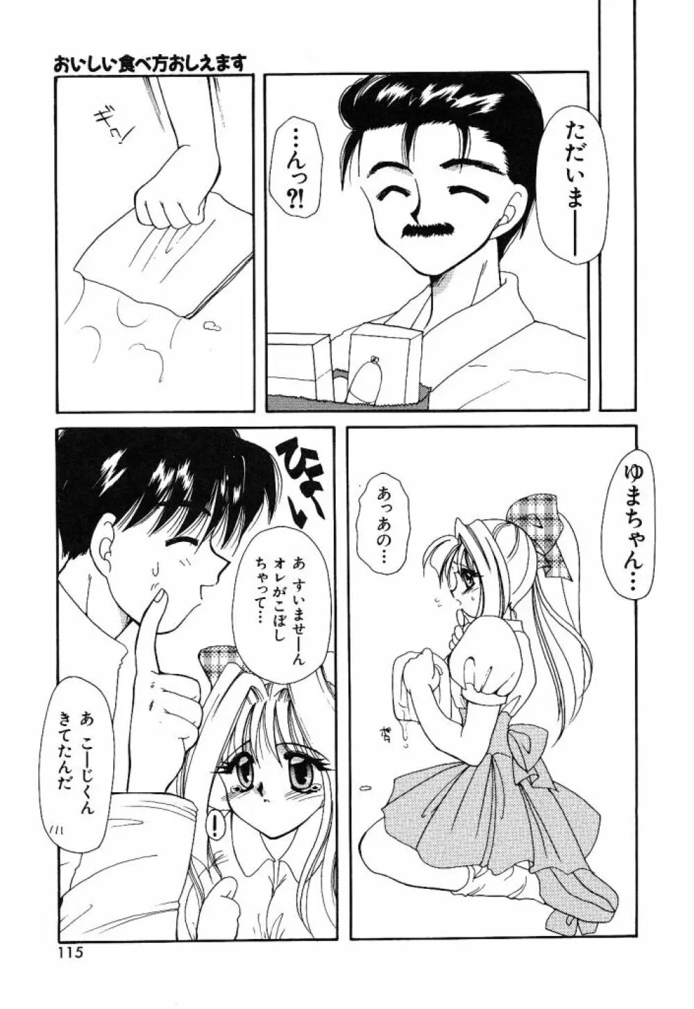 大人の予感 Page.112