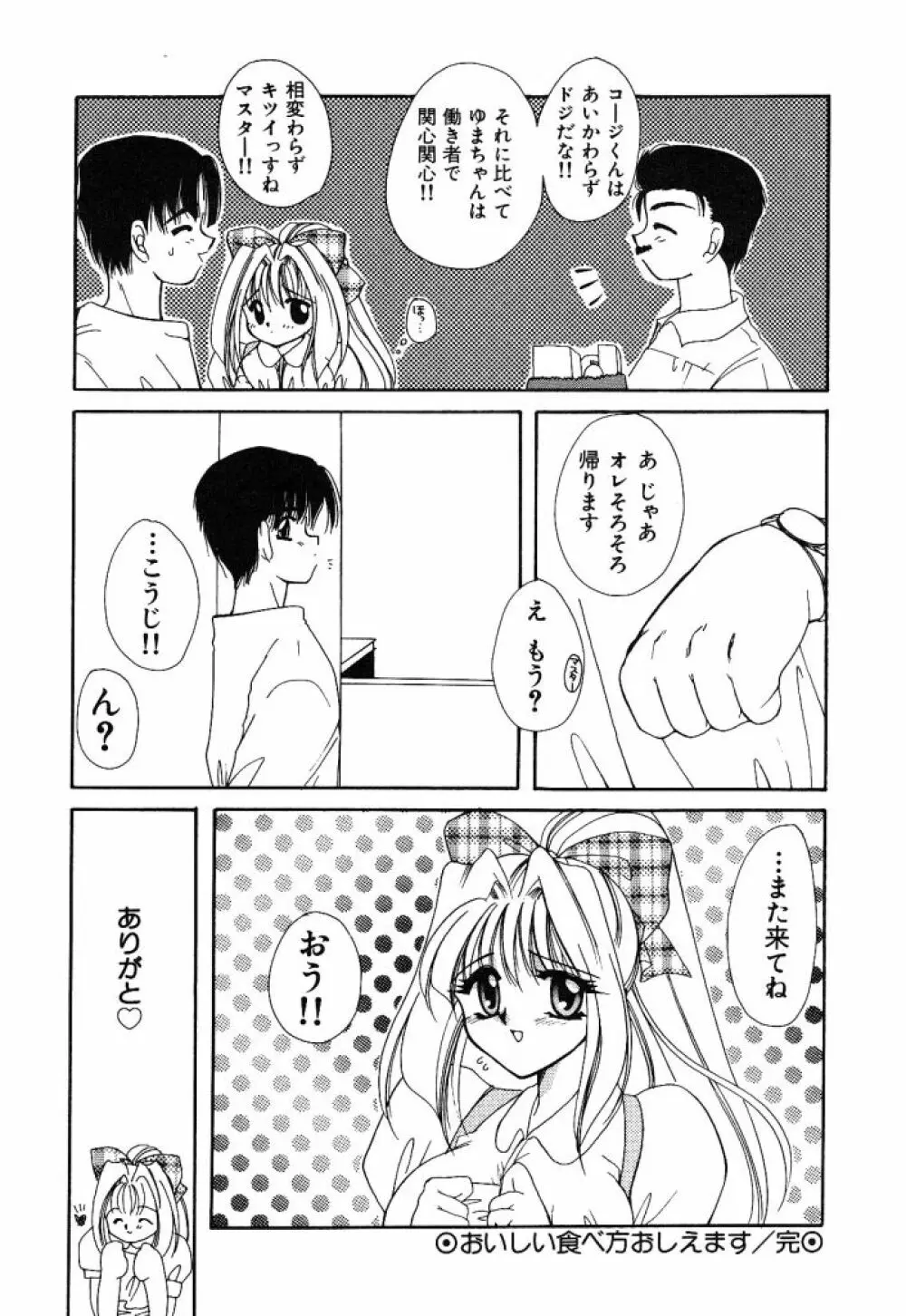 大人の予感 Page.113