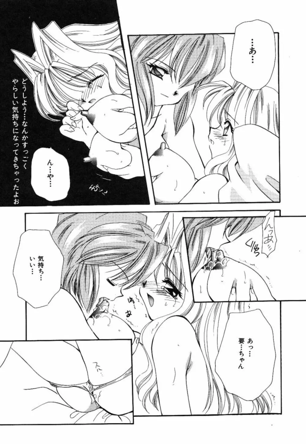 大人の予感 Page.140