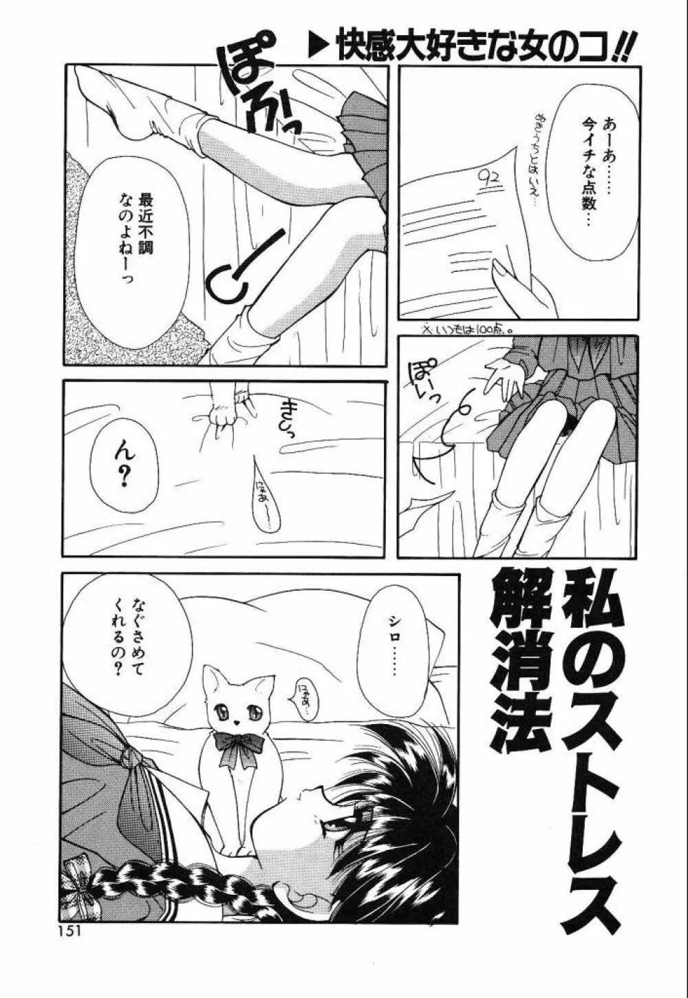 大人の予感 Page.148