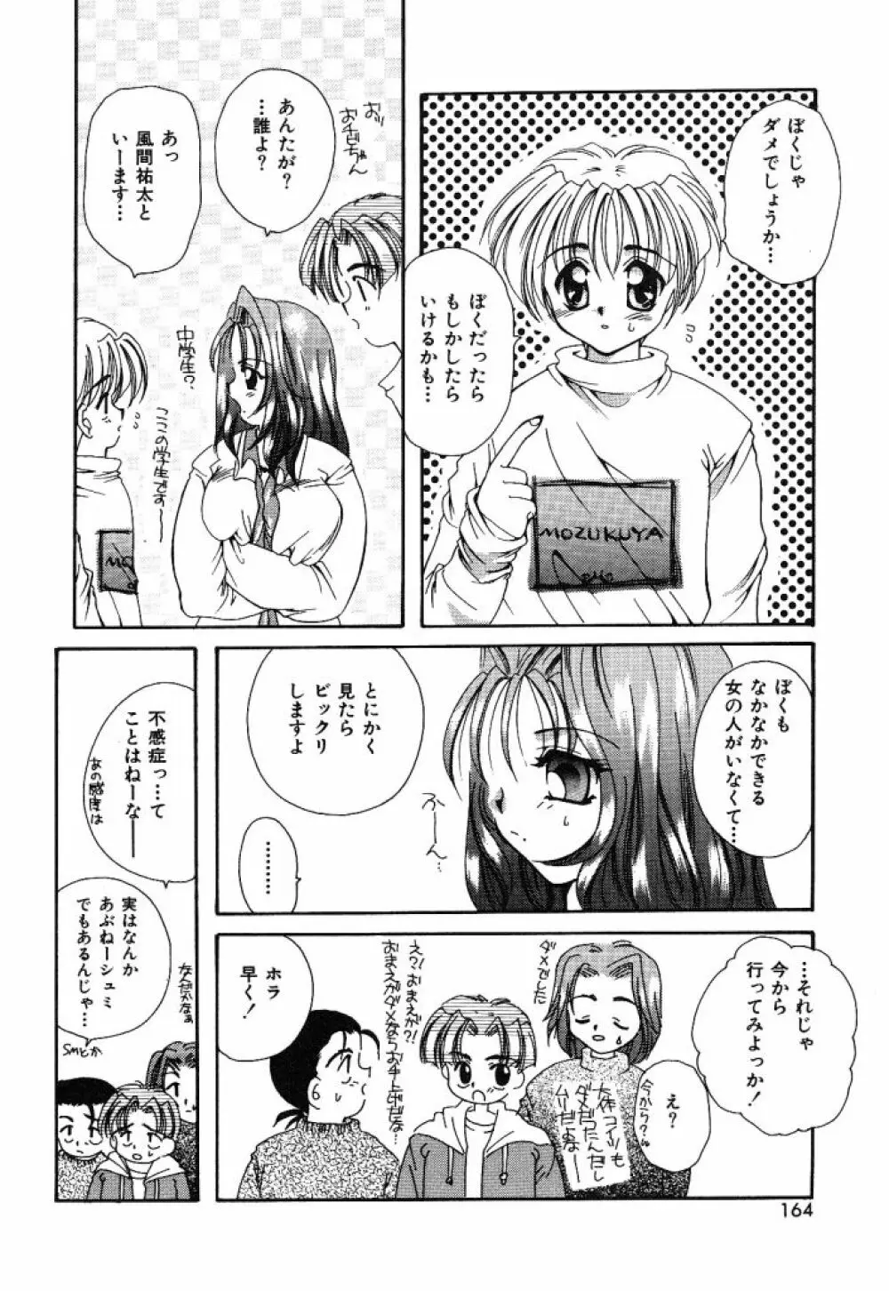 大人の予感 Page.161