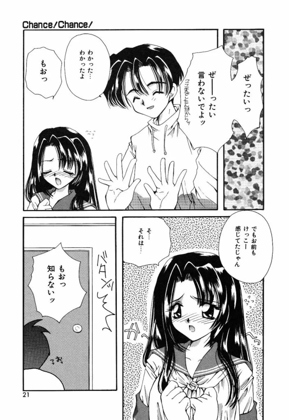 大人の予感 Page.18