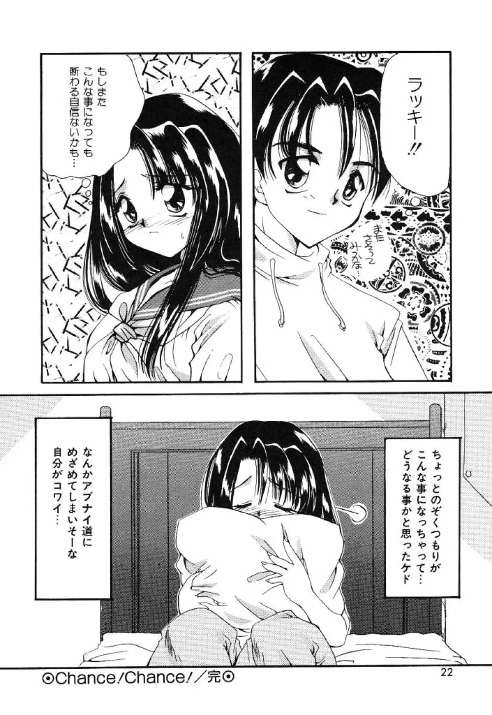 大人の予感 Page.19