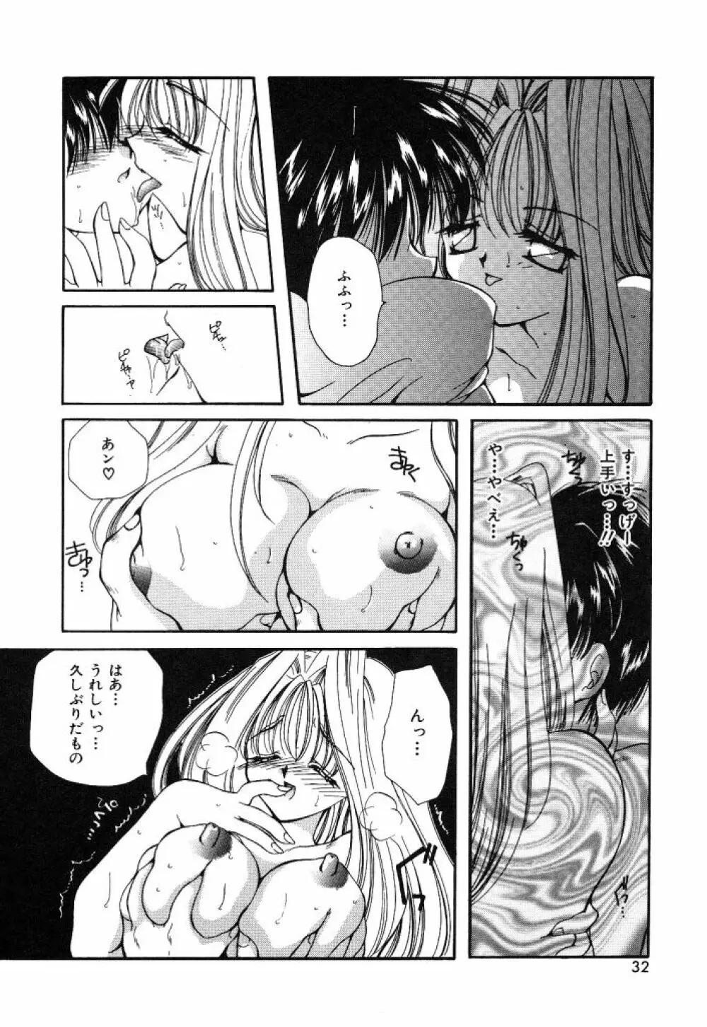 大人の予感 Page.29