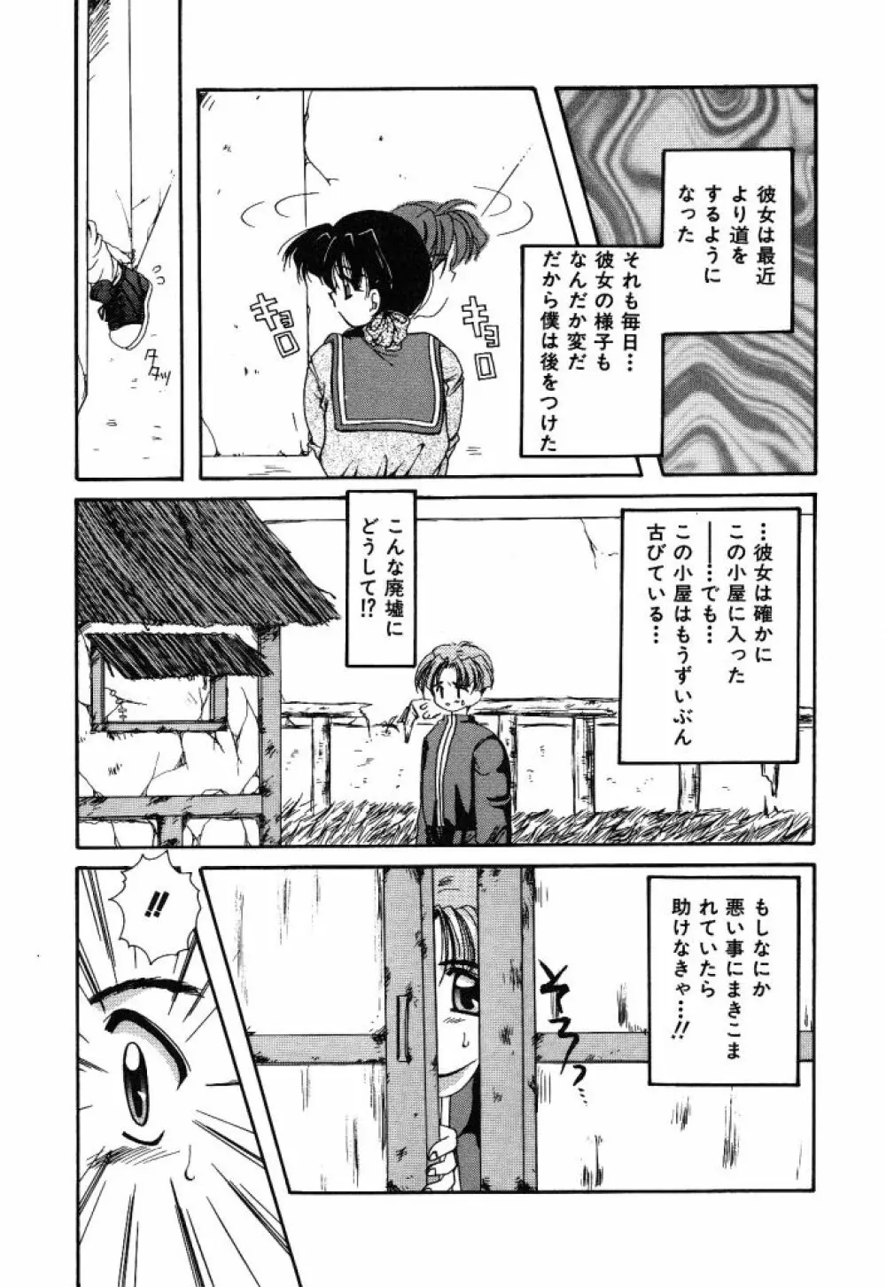 大人の予感 Page.38