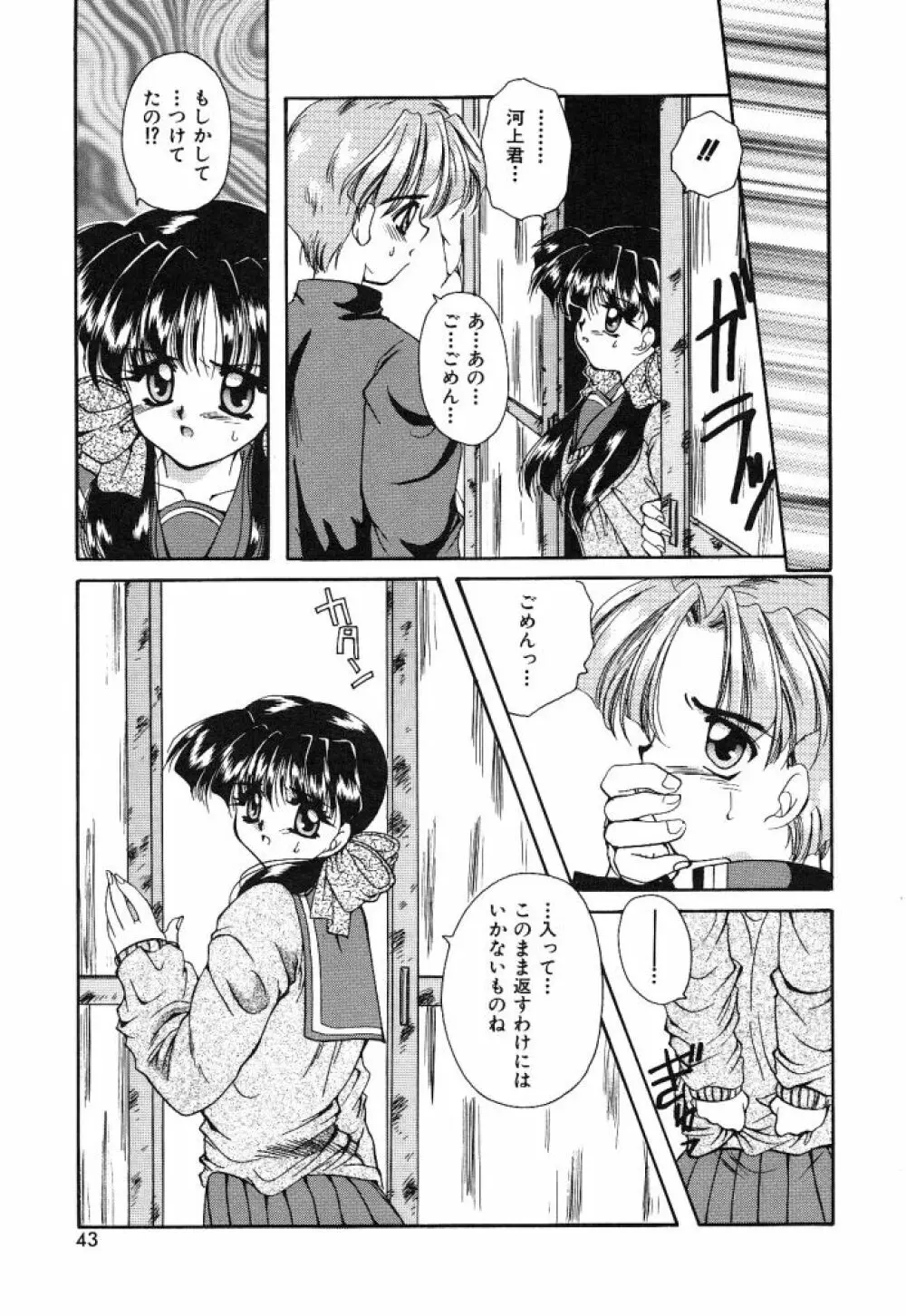 大人の予感 Page.40