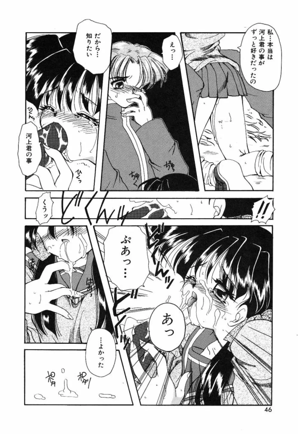 大人の予感 Page.43