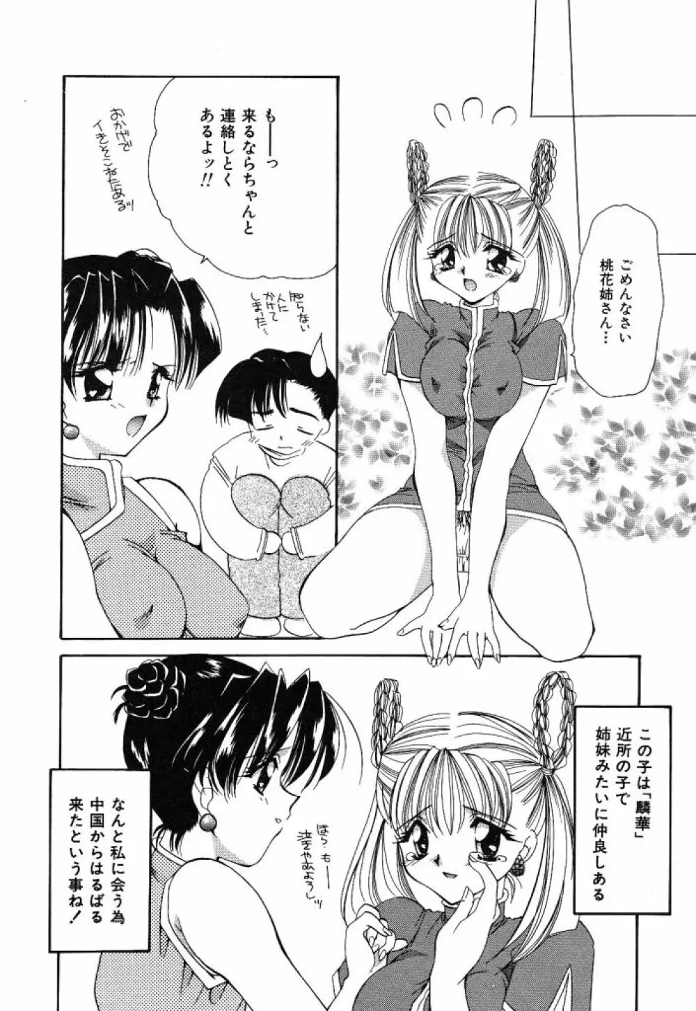 大人の予感 Page.63