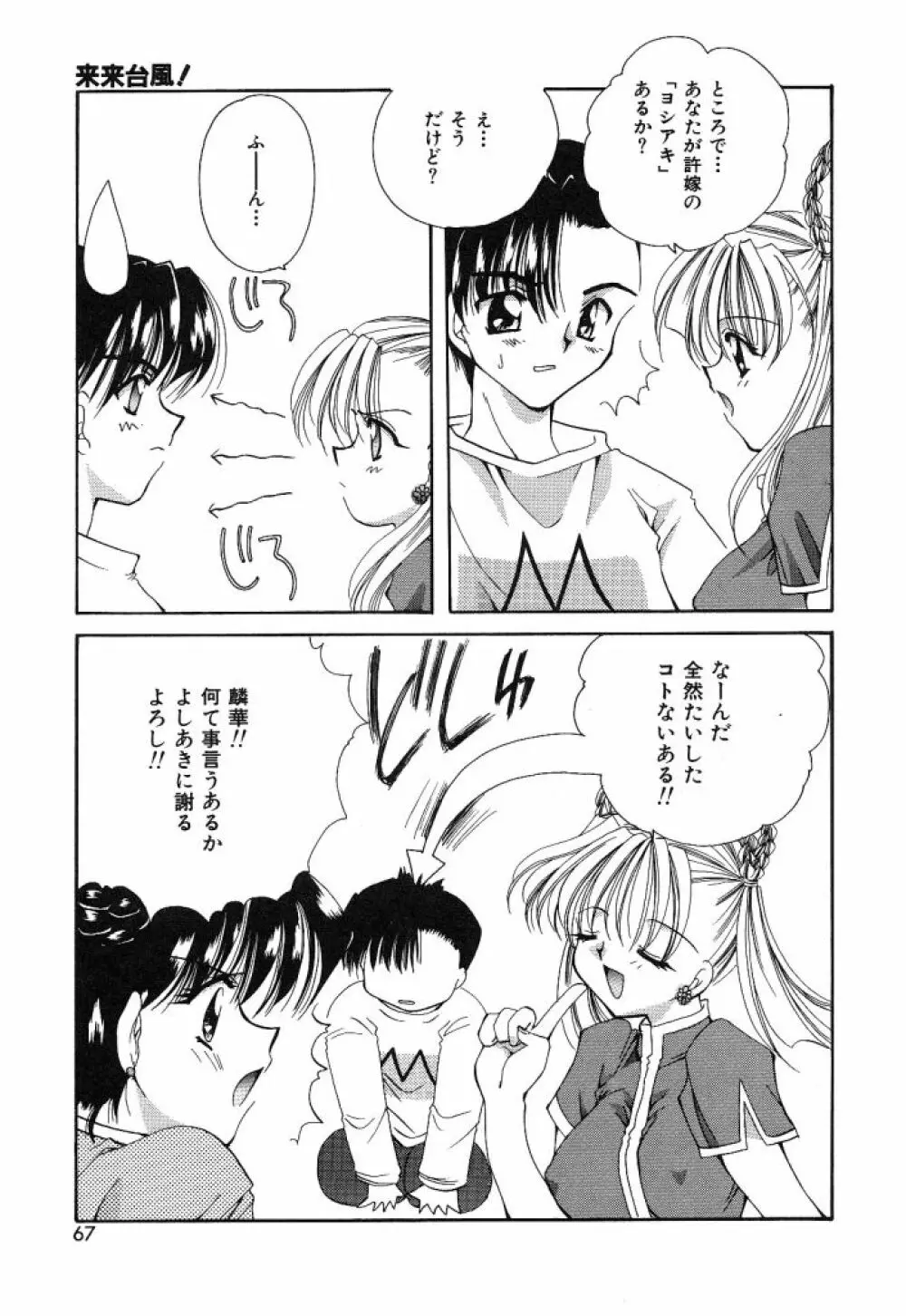 大人の予感 Page.64