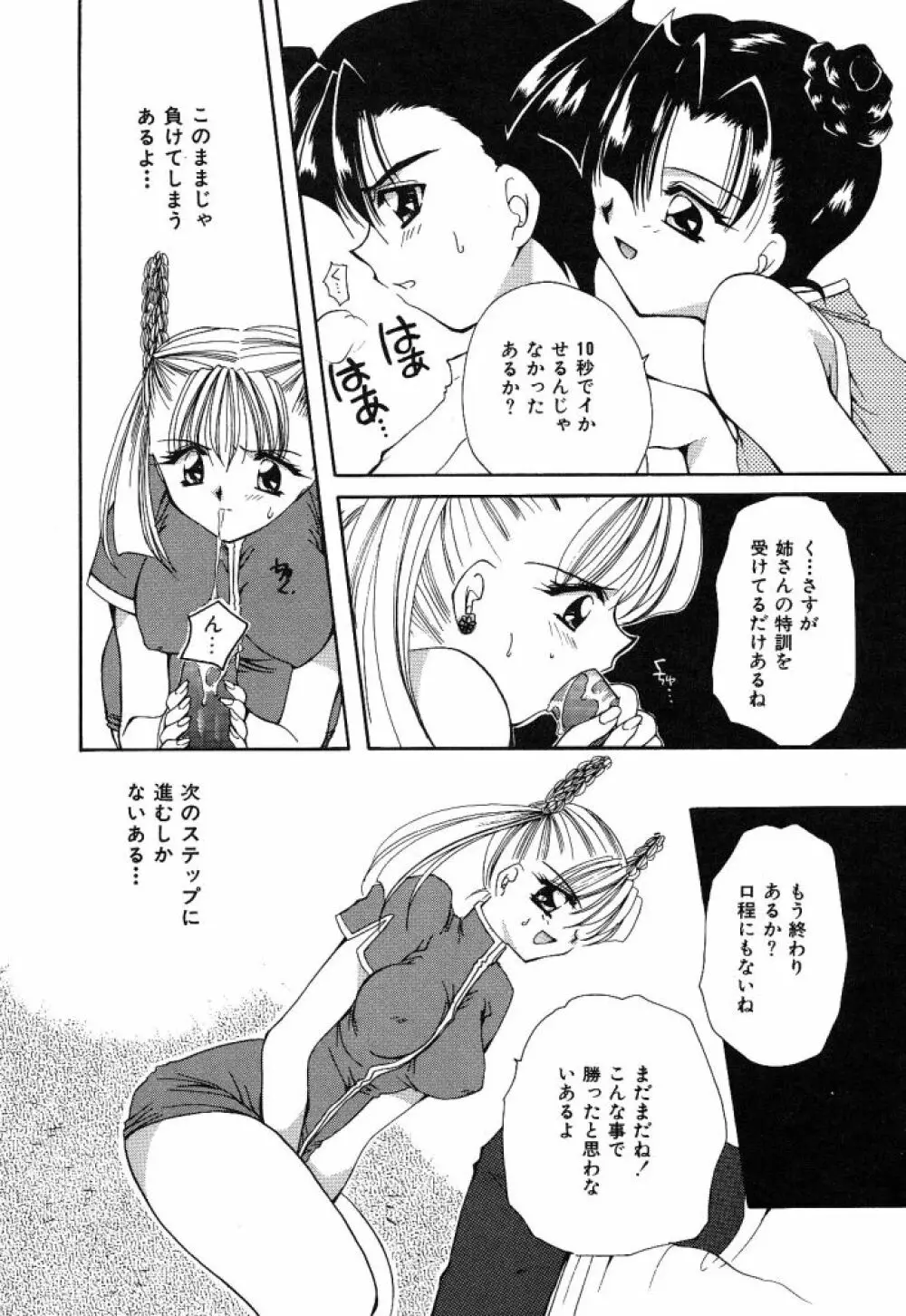 大人の予感 Page.68