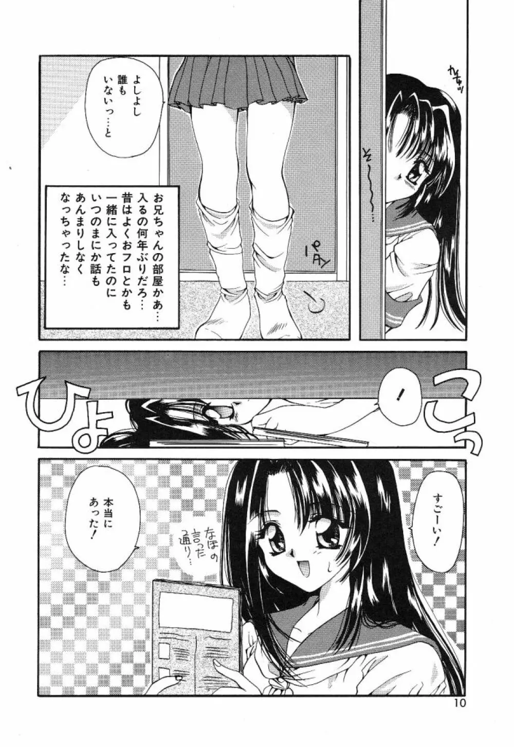 大人の予感 Page.7