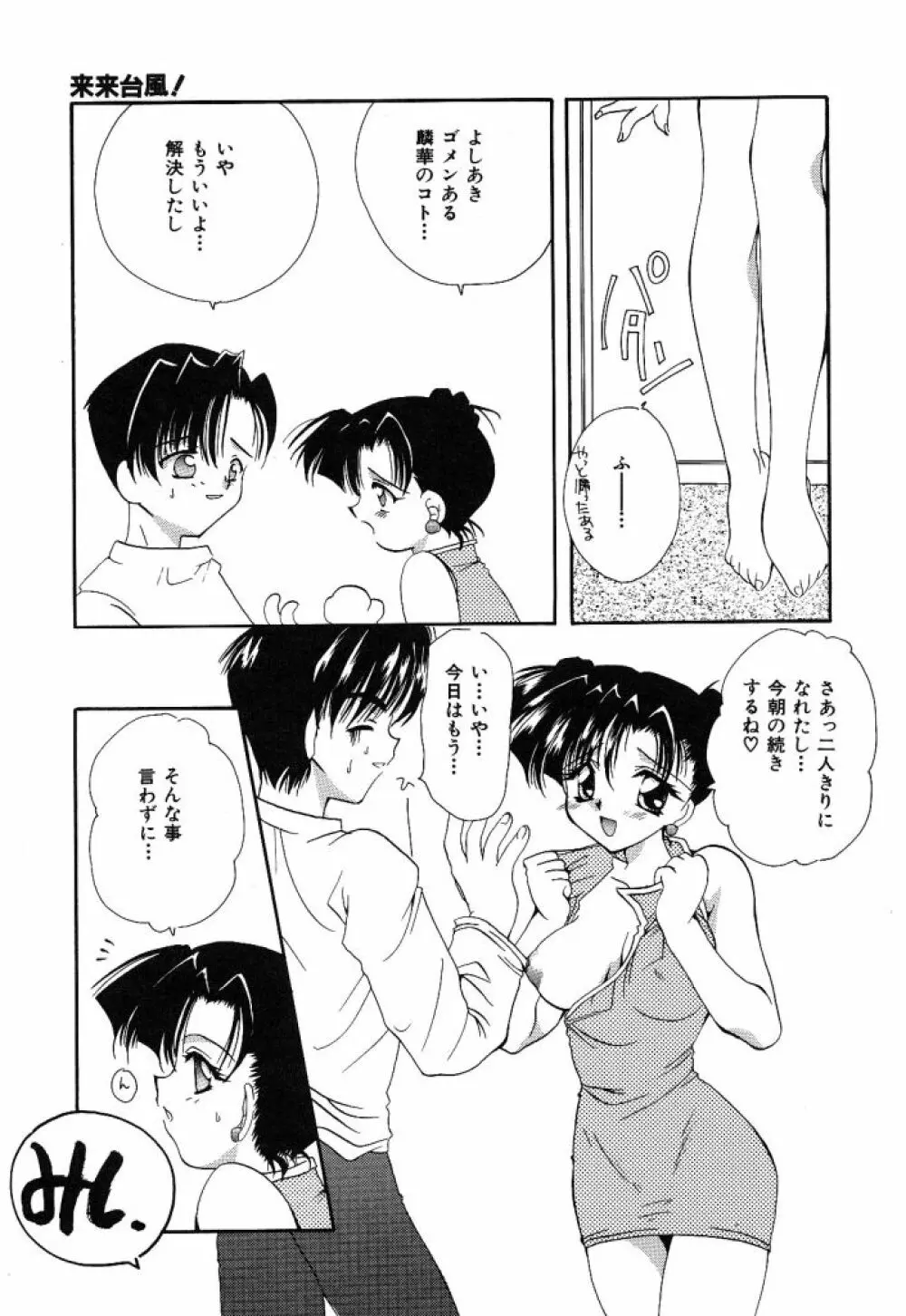 大人の予感 Page.76