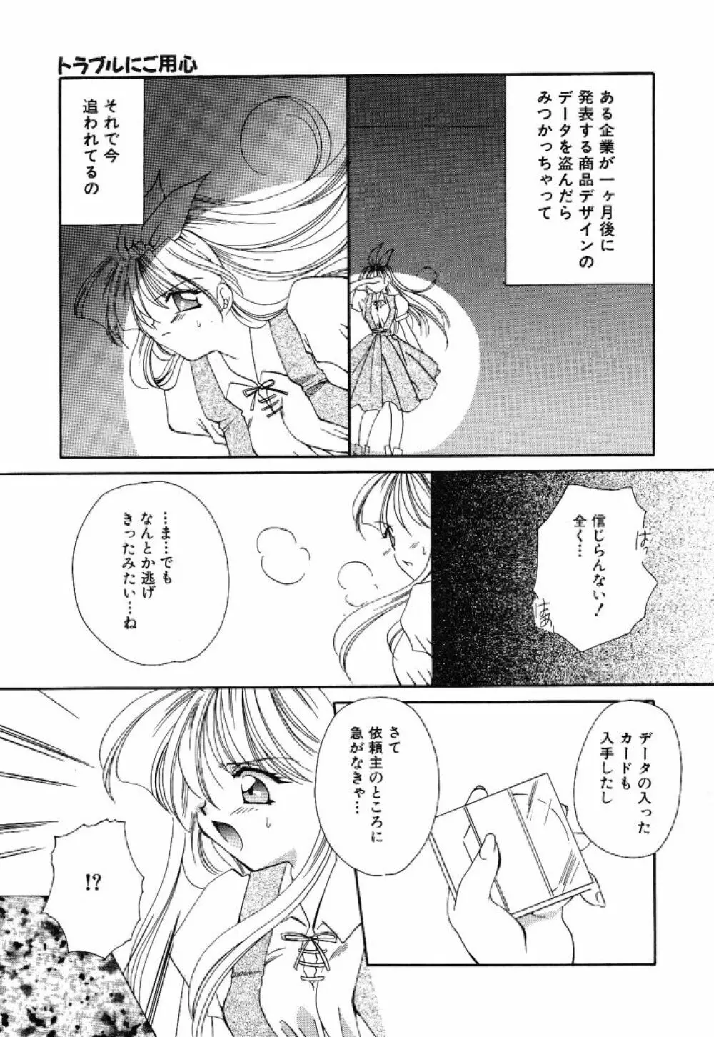 大人の予感 Page.80