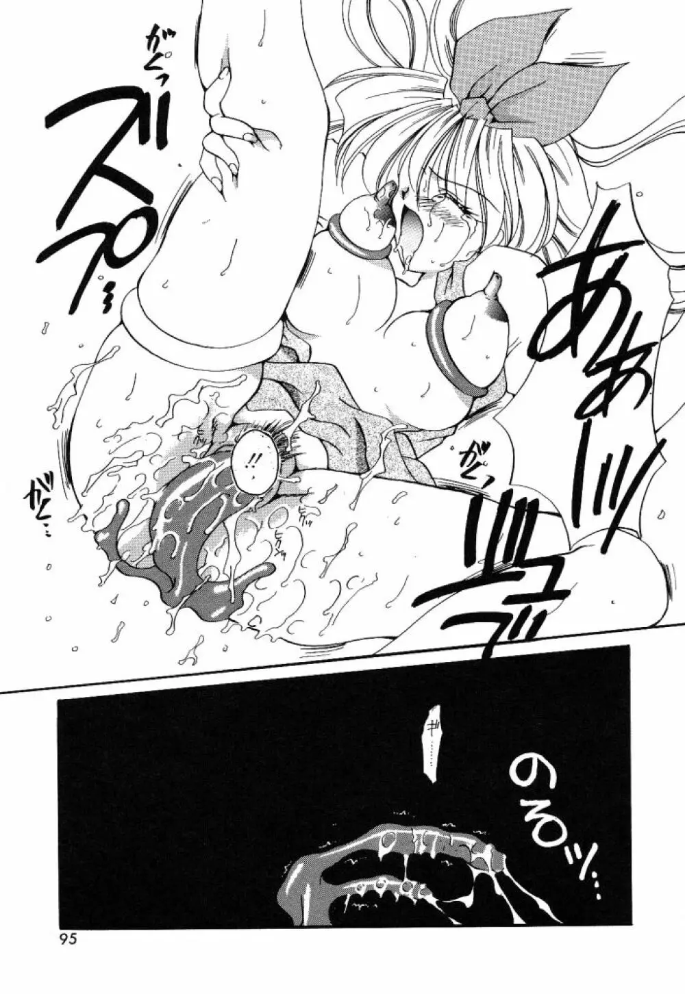 大人の予感 Page.92