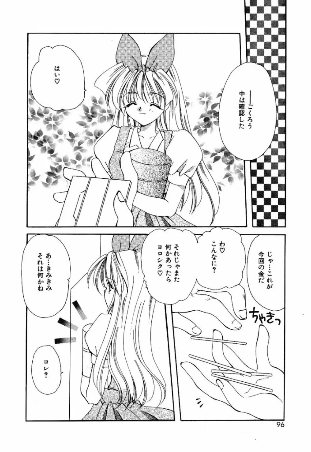 大人の予感 Page.93